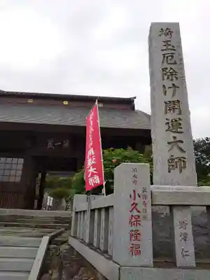 埼玉厄除け開運大師・龍泉寺（切り絵御朱印発祥の寺）のその他建物