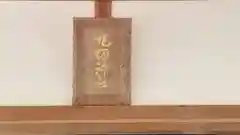 丸田神社(京都府)