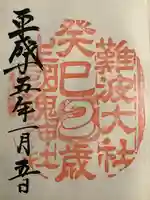 難波大社 生國魂神社(大阪府)