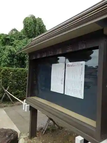 福生院の山門・神門