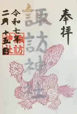 今月の御朱印を書き入れていただきました