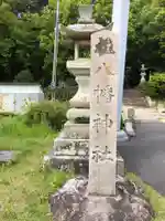 神吉八幡神社のその他建物