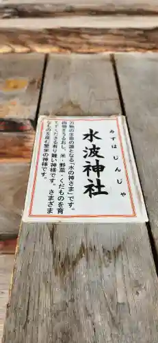 水波神社(福島県)