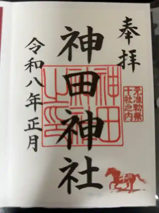 2025年の三ヶ日に参拝。
14時過ぎから3時間ほど並ぶ。
正月限定の、「正月」記載の御朱印。