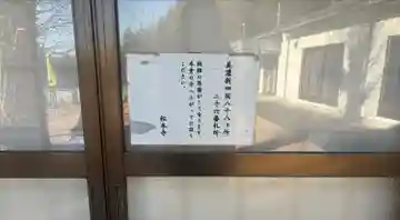 松本寺(岐阜県)