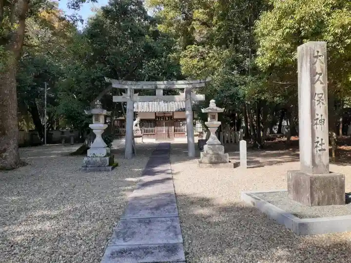 大久保神社の{uncategorized: "未分類", other: "その他", undefined: "問題あり", building: "その他建物", grave: "お墓", sacred_gate: "鳥居", guardian: "狛犬", statue: "像", buddha: "仏像", history: "歴史", nature: "自然", garden: "庭園", animal: "動物", pagoda: "塔", temizu: "手水舎", mountain_gate: "山門・神門", sanctuary: "本殿・本堂", subordinate: "末社・摂社", art: "芸術", scenery: "景色", jizo: "地蔵", ema: "絵馬", goshuin: "御朱印", omikuji: "おみくじ", items: "授与品その他", amulet: "お守り", goshuincho: "御朱印帳", eats: "食事", festival: "お祭り", votive_dance: "神楽", shichigosan: "七五三参", wedding: "結婚式", experience: "体験その他", initially: "初詣", around: "周辺", anti_infection: "感染症対策"}
