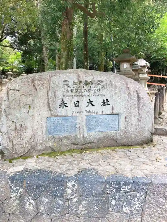 春日大社のその他建物