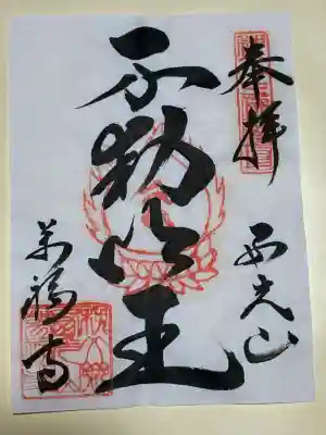 萬福寺(埼玉県)