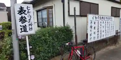 仁和寺氏神社(大阪府)