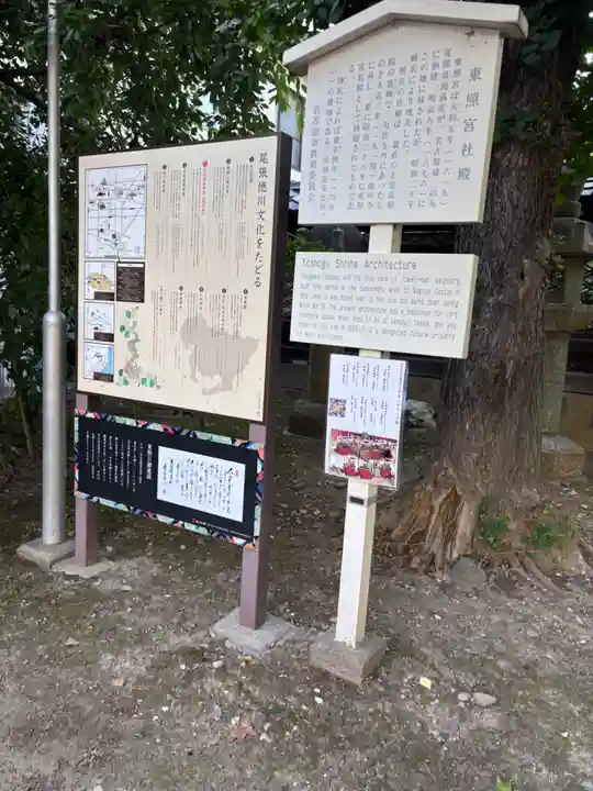 名古屋東照宮(愛知県)