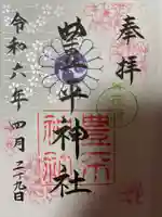 豊平神社(北海道)