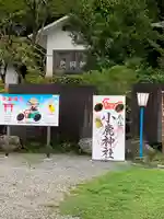 小鹿神社のその他建物