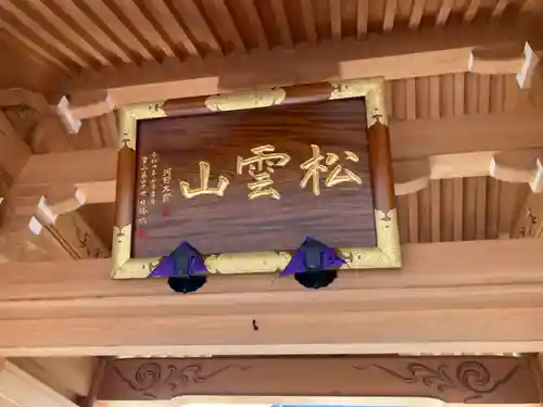 要法寺(神奈川県)