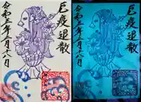 三峯神社の御朱印