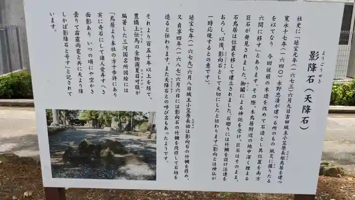 手筒花火発祥の地 吉田神社の歴史