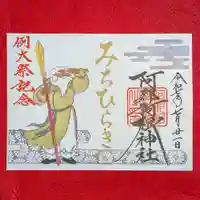 阿邪訶根神社(福島県)