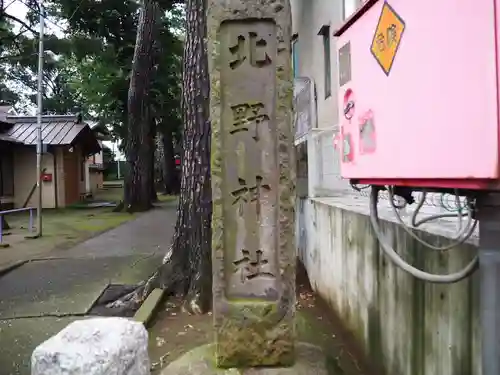 東谷北野神社のその他建物