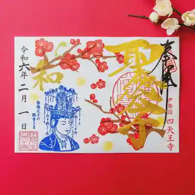 伊勢の国 四天王寺(三重県)