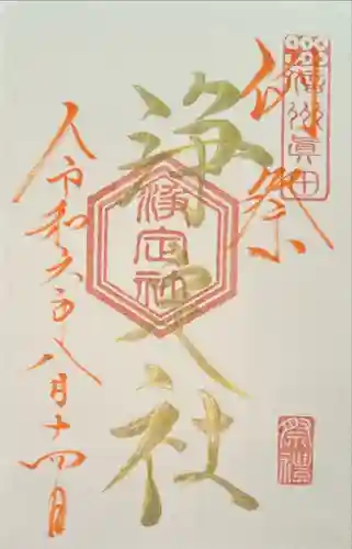 浄定社（山家神社境内社）(長野県)