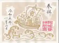 阿佐ヶ谷神明宮(東京都)