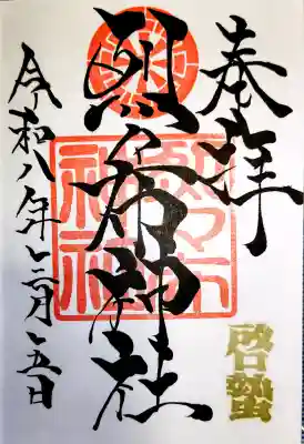 烈々布神社の{uncategorized: "未分類", other: "その他", undefined: "問題あり", building: "その他建物", grave: "お墓", sacred_gate: "鳥居", guardian: "狛犬", statue: "像", buddha: "仏像", history: "歴史", nature: "自然", garden: "庭園", animal: "動物", pagoda: "塔", temizu: "手水舎", mountain_gate: "山門・神門", sanctuary: "本殿・本堂", subordinate: "末社・摂社", art: "芸術", scenery: "景色", jizo: "地蔵", ema: "絵馬", goshuin: "御朱印", omikuji: "おみくじ", items: "授与品その他", amulet: "お守り", goshuincho: "御朱印帳", eats: "食事", festival: "お祭り", votive_dance: "神楽", shichigosan: "七五三参", wedding: "結婚式", experience: "体験その他", initially: "初詣", around: "周辺", anti_infection: "感染症対策"}