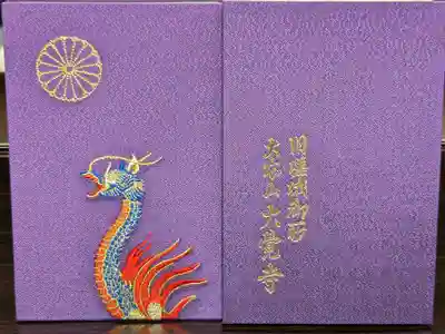 大覚寺(京都府)