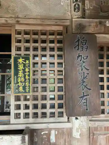 恩山寺(徳島県)