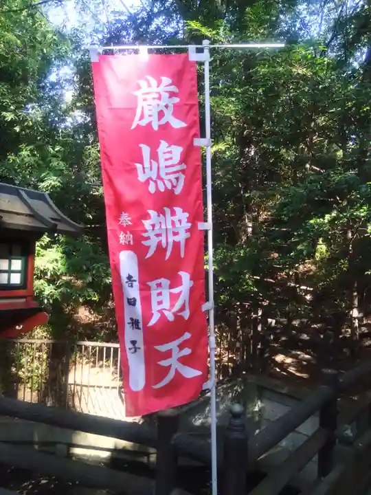 厳島神社(弁天社)(埼玉県)