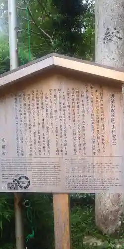 山科聖天 雙林院（双林院）　の歴史