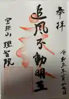 理智院(大阪府)