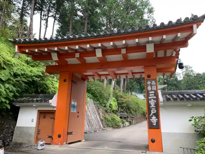 三室戸寺の山門・神門