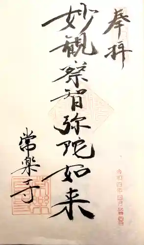 常楽寺(長野県)