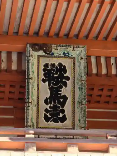 鞍馬寺(京都府)