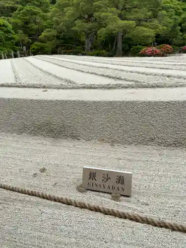 慈照寺（慈照禅寺・銀閣寺）(京都府)