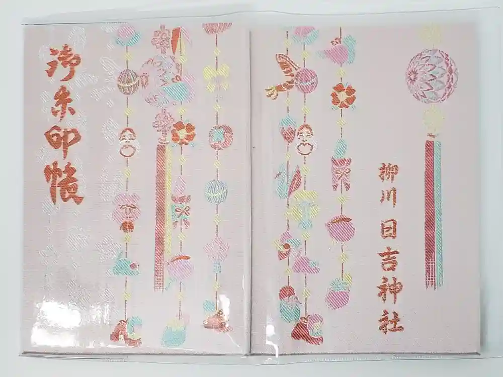 柳川総鎮守 日吉神社の御朱印帳