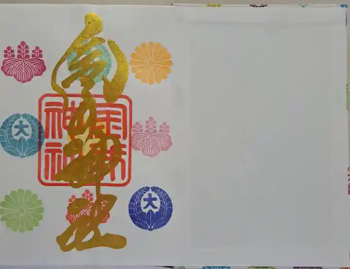 金井神社の御朱印