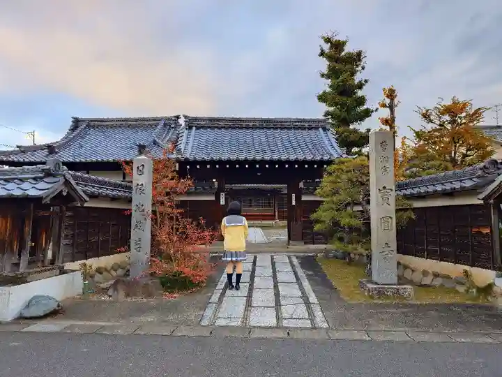 宝円寺の山門・神門