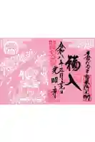 光昭寺の御朱印