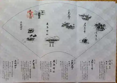 大聖院の御朱印