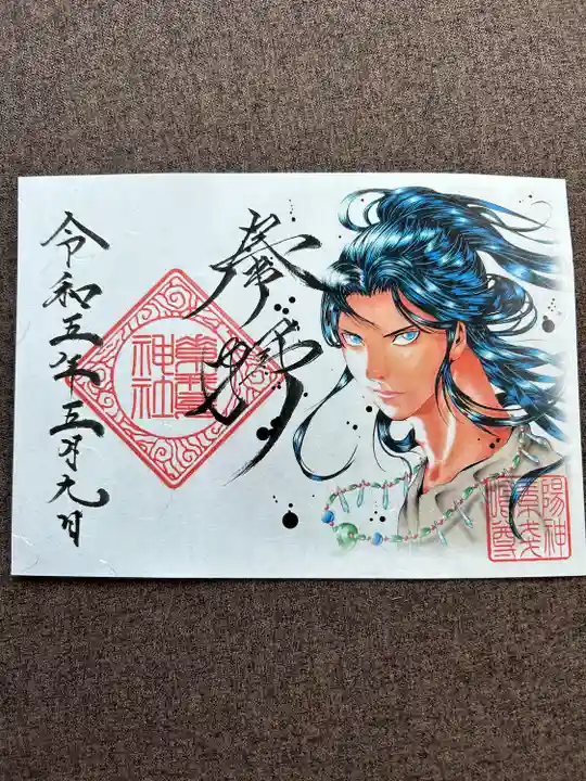 素鵞神社(茨城県)