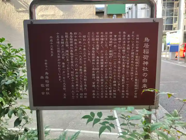 鳥居稲荷神社の{uncategorized: "未分類", other: "その他", undefined: "問題あり", building: "その他建物", grave: "お墓", sacred_gate: "鳥居", guardian: "狛犬", statue: "像", buddha: "仏像", history: "歴史", nature: "自然", garden: "庭園", animal: "動物", pagoda: "塔", temizu: "手水舎", mountain_gate: "山門・神門", sanctuary: "本殿・本堂", subordinate: "末社・摂社", art: "芸術", scenery: "景色", jizo: "地蔵", ema: "絵馬", goshuin: "御朱印", omikuji: "おみくじ", items: "授与品その他", amulet: "お守り", goshuincho: "御朱印帳", eats: "食事", festival: "お祭り", votive_dance: "神楽", shichigosan: "七五三参", wedding: "結婚式", experience: "体験その他", initially: "初詣", around: "周辺", anti_infection: "感染症対策"}