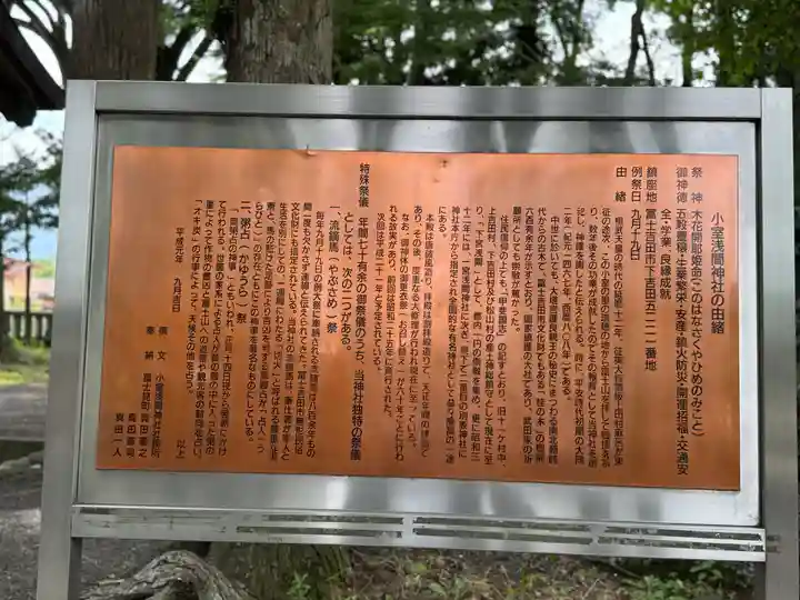 小室浅間神社(山梨県)