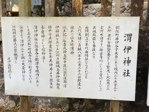 渭伊神社(静岡県)