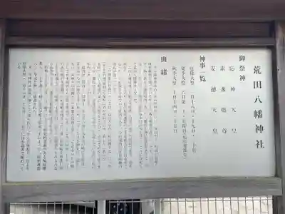 荒田八幡神社(兵庫県)