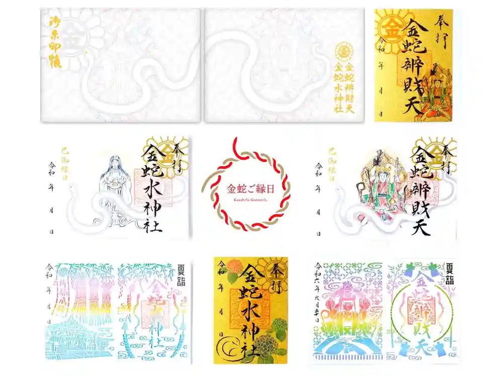 限定御朱印】【己巳 の日 御朱印案内】【7月4日〜 金蛇水神社