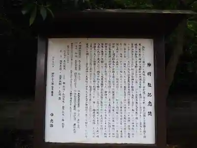 山下神明社のその他建物