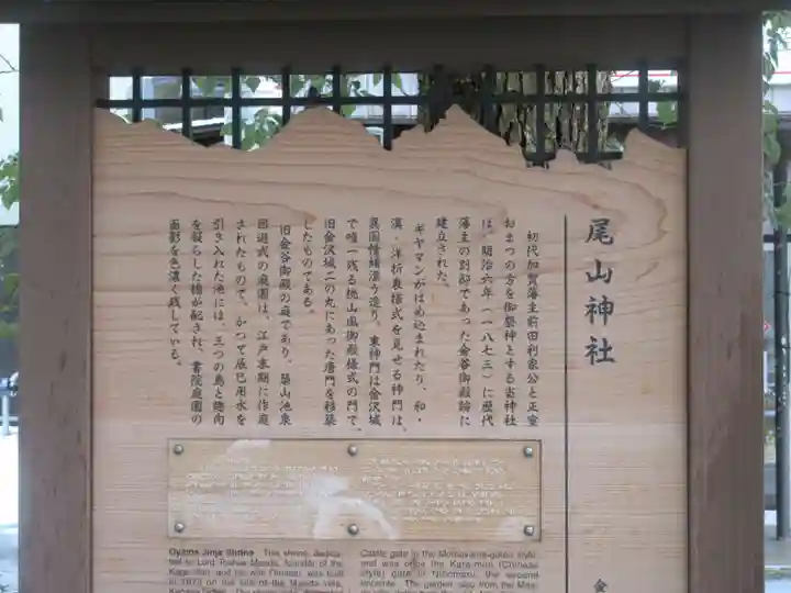 尾山神社(石川県)