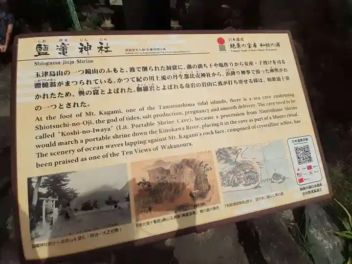 鹽竈神社(和歌山県)