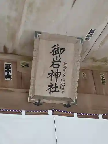 御岩神社(茨城県)