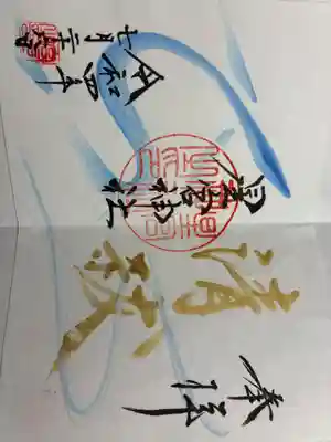 星宮神社の御朱印